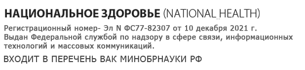ВАК Журнал Национальное Здоровье Краснодар